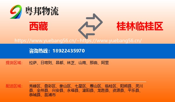 西藏到临桂区物流