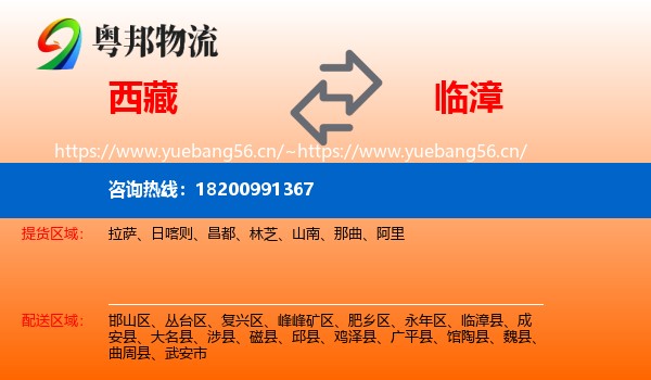 西藏到临漳县物流