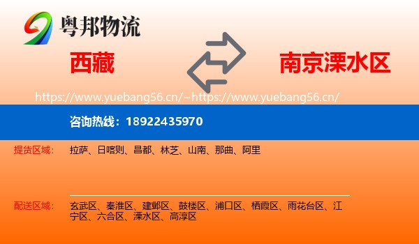 西藏到溧水区物流
