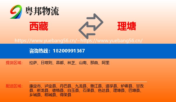 西藏到理塘县物流