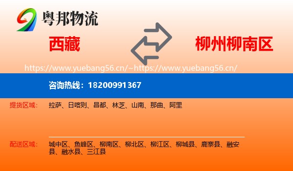 西藏到柳南区物流
