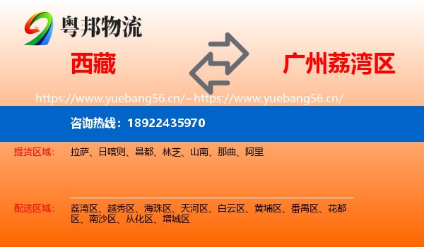 西藏到荔湾区物流
