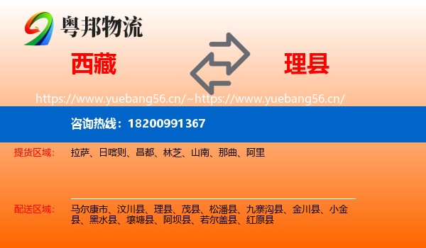 西藏到理县物流