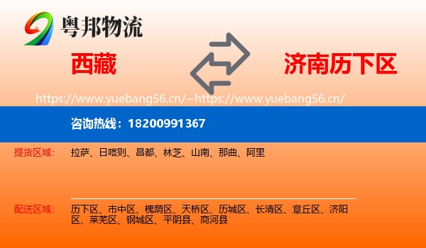 西藏到历下区物流