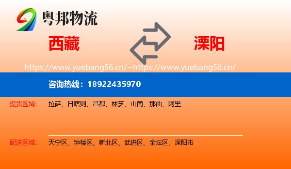 西藏到溧阳市物流专线
