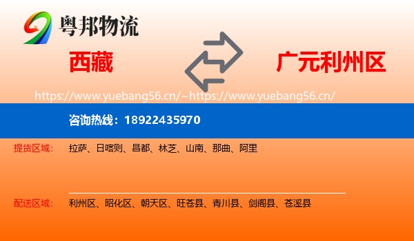 西藏到利州区物流