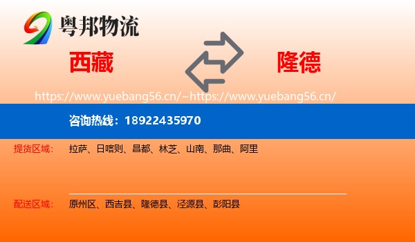 西藏到隆德县物流