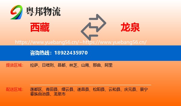 西藏到龙泉市物流