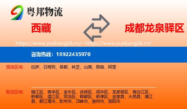 西藏到龙泉驿区物流