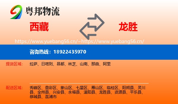 西藏到龙胜县物流