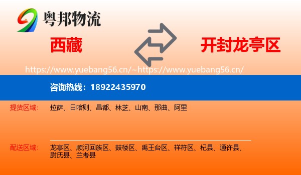 西藏到龙亭区物流