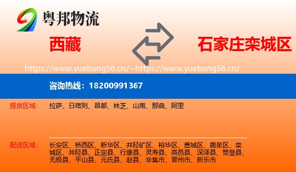 西藏到栾城区物流