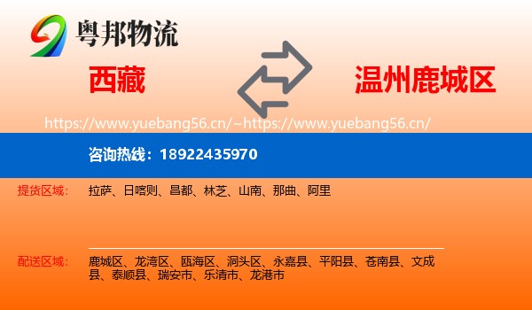 西藏到鹿城区物流