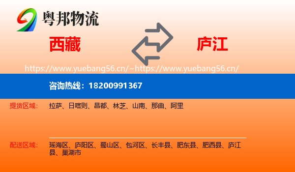 西藏到庐江县物流