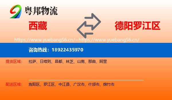 西藏到罗江区物流