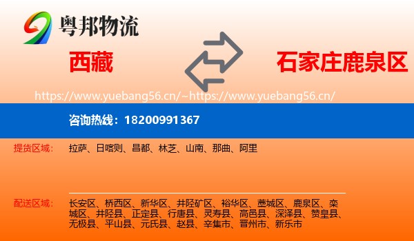 西藏到鹿泉区物流
