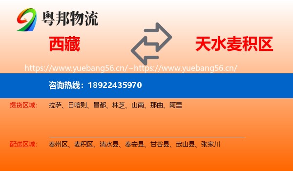 西藏到麦积区物流