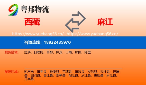 西藏到麻江县物流