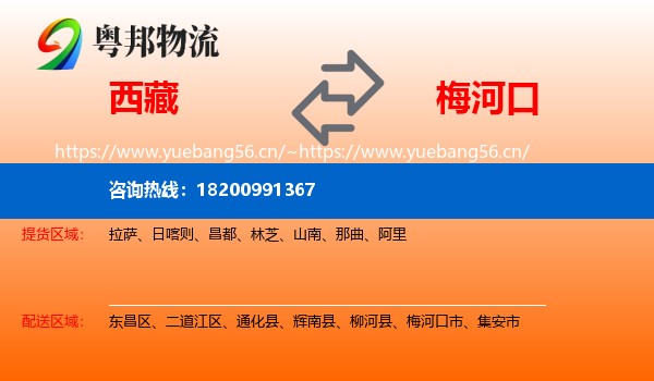 西藏到梅河口市物流专线