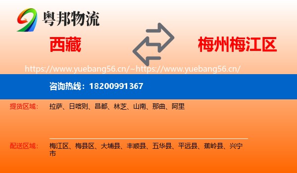 西藏到梅江区物流