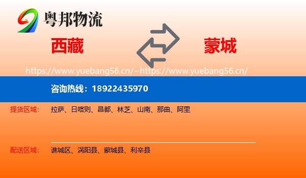 西藏到蒙城县物流专线