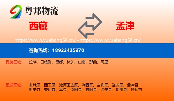 西藏到孟津县物流