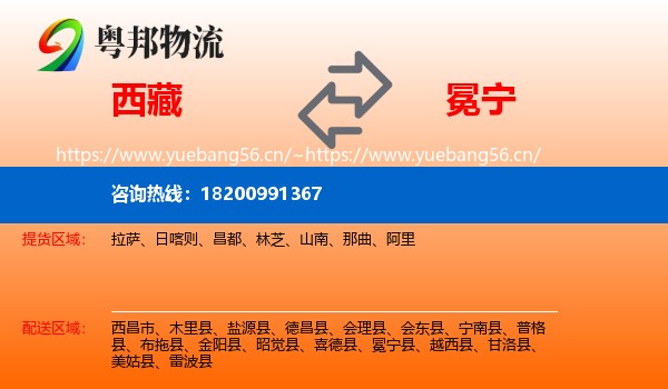 西藏到冕宁县物流