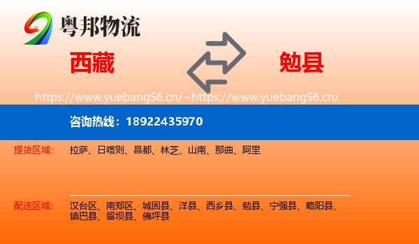 西藏到勉县物流