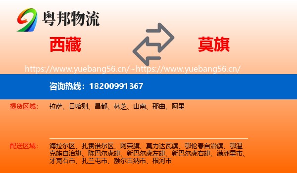西藏到莫力达瓦旗物流专线