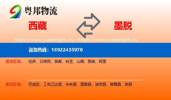 西藏到墨脱县物流