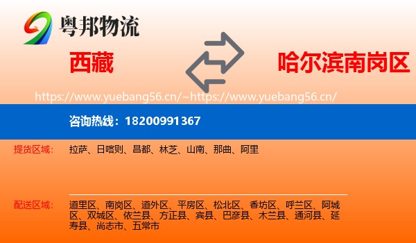 西藏到南岗区物流专线