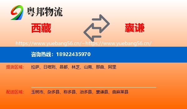 西藏到囊谦县物流专线