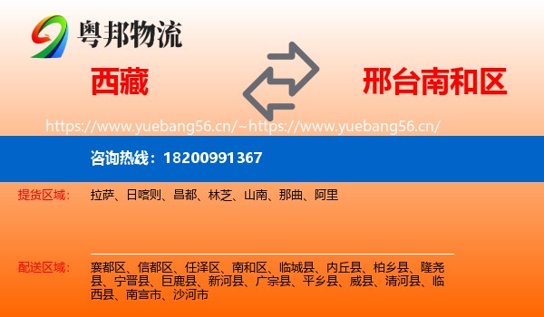 西藏到南和区物流专线