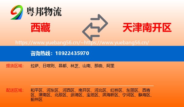 西藏到南开区物流