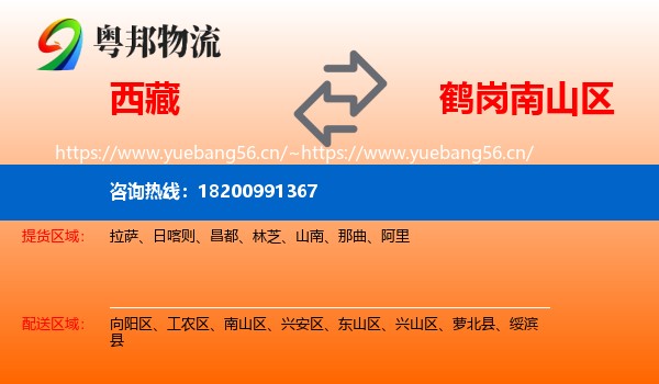 西藏到南山区物流专线