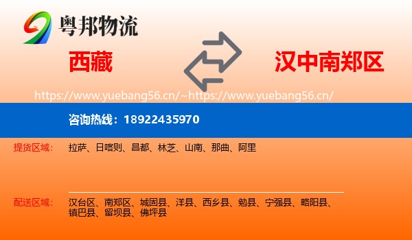 西藏到南郑区物流