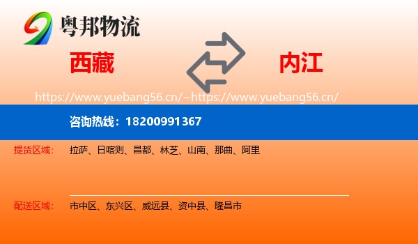 西藏到内江物流