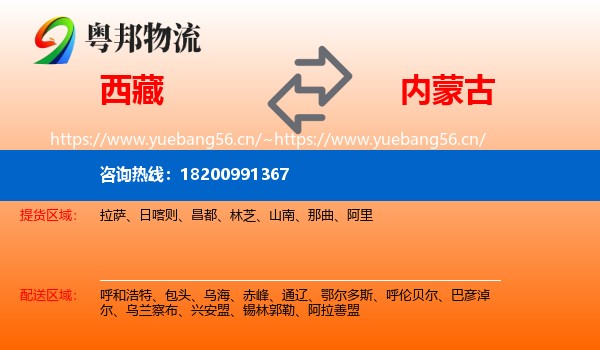 西藏到内蒙古物流