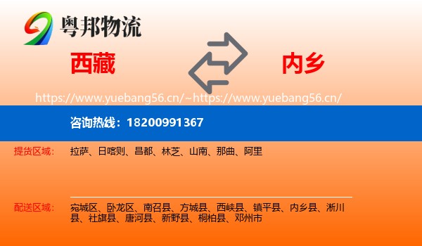 西藏到内乡县物流