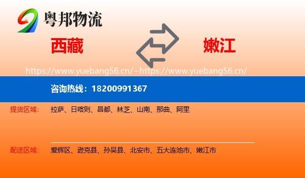 西藏到嫩江市物流