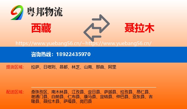 西藏到聂拉木县物流