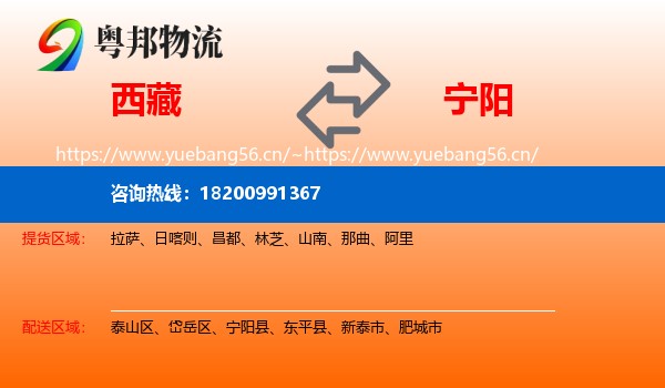 西藏到宁阳县物流
