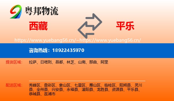 西藏到平乐县物流
