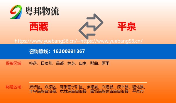 西藏到平泉市物流