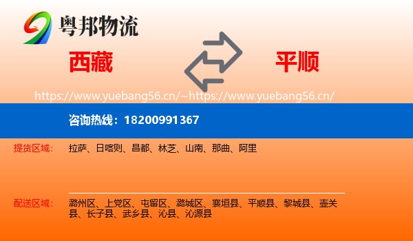 西藏到平顺县物流专线