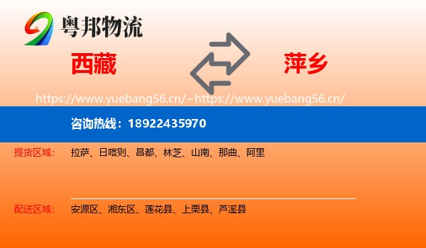 西藏到萍乡物流