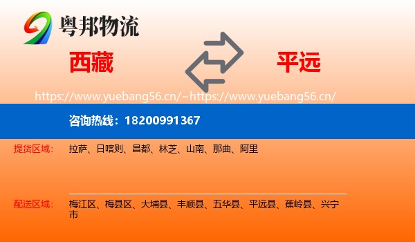 西藏到平远县物流