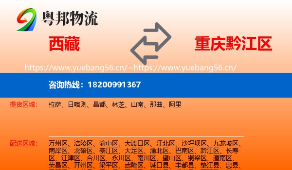 西藏到黔江区物流