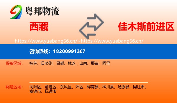 西藏到前进区物流