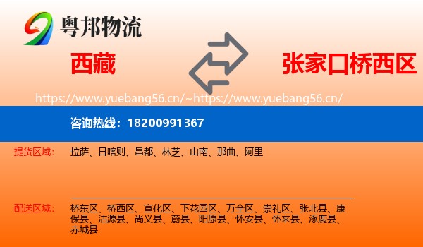 西藏到桥西区物流专线